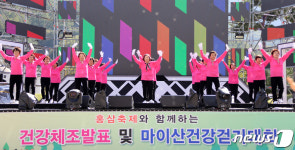 신바람 나는 건강체조