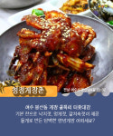 [카드뉴스] 국민 밥도둑 양념게장 맛집은 어디?