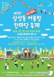 대전 동구, 19일 삼성동 어울림한마당 축제 개최