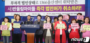 사)반올림아이들의 법인허가를 취소하라