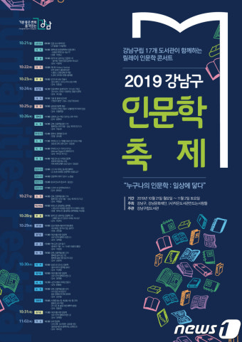 김형석·진중권·강윤성-마이크 피기스 강연…'인문학 축제'