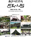 유등 670개 제주 산지천 따라 바다로 간다…2019 문화의 달