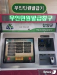 함양군, 농업경영체 제증명 무인민원발급기 서비스 확대