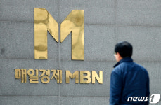애터미통영MBC센터 | 검찰, MBN 압수수색 중