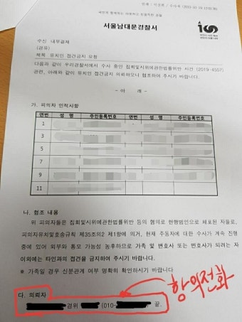 '美대사관저 월담' 대진연, 담당경찰 휴대전화 공개 논란(종합2보)