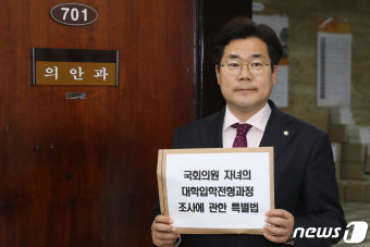 박찬대, '국회의원 자녀' 대입 전형 전수조사 특별법 발의