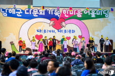 남해군 다문화가족 한마음 어울마당 성료