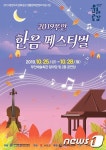 부안군 2019 한음페스티벌…25~28일 오케스트라 공연