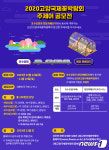 2020고양국제꽃박람회, 주제어 공모 이벤트