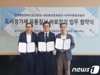 아동책 도서정가제 지키자 맞손…출판 협회들