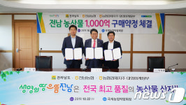 농협, 전남 원예생산물 향후 1년간 1천억 구매 약정