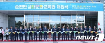 미래인재 양성 요람 순천만생태문화교육원 개원