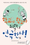 전국교사연극모임이 알려주는 재밌는 연극수업 만들기