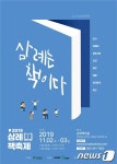 완주군, 11월2~3일 삼례책마을서 삼례는 책이다 축제
