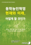 동학농민혁명기념재단, 이달 30일 학술대회 개최