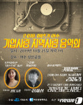 여수시, 기업사랑·지역사랑 음악회 25일 개최