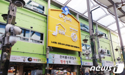 [르포]삼척 중앙시장에 분 변화의 바람…노브랜드 날래 가보자고