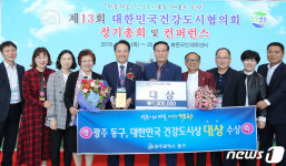광주 동구, 대한민국 건강도시상 일반부문 대상