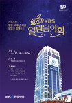 전북은행, 25일 창립 50주년기념 KBS열린음악회 개최