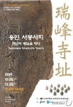 용인 서봉사지, 천년의 베일을 벗다