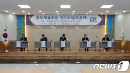 충북 체육계 민간 체육회장 시대 안정적 재정 마련 한 목소리