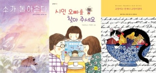 소가 돌아온다 / 시인 오빠를 찾아 주세요 / 고양이는 언제나…