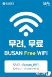 부산지역 7개 지하상가에 무료와이파이 서비스