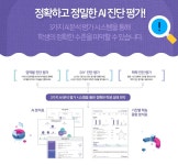 [교육절벽은 없다④]38년 빅데이터에 AI 장착…천재교육의 명품 에듀테크