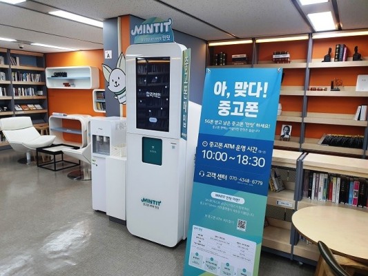 ‘중고폰 ATM으로 판매부터 기부까지’…민팃ATM 화제 | 포토뉴스