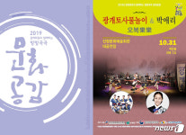 산청군, 국악과 비보이의 만남 ‘무브먼트 오복콘서트’