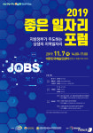 지방‧중앙정부 일자리정책 협치위해 양천구에 모인다