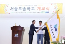 공립 전환 서울도솔학교 교기 전달하는 조희연 교육감