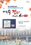 성남 향토문화재 이무술 집터 다지는 소리 11월 1일 공연