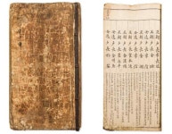 630년간 경주 부임 관리 명단 경주부사선생안 보물 지정