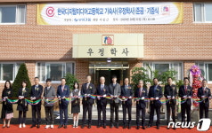 한국디지털미디어 고등학교 우정학사 준공식