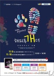 해피투개더 9·16일 반려견 산책·유기견 일일가족