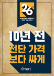 이마트, 10년전보다 싸게 팝니다…짜파게티 3380원