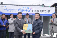 삼성전자판매, 영천시에 러브하우스 2호점 준공