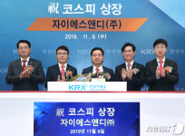 자이에스앤디 유가증권시장 신규상장기념식