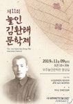 재11회 눌인 김환태 문학제, 9일 무주 눌인문학관