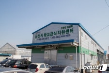 군산시, 학교급식지원센터→먹거리통합지원센터로 전환