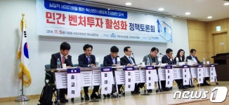 민간 벤처투자 활성화 정책토론회