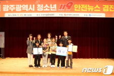 광주 산정초교 청소년 119안전뉴스 경진대회 대상 수상