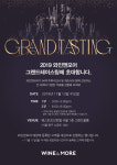 신세계L&B, 900종 주류가 한자리…와인앤모어 테이스팅 연다