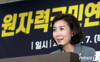 나경원, 원자력 국민연대 출범식 발언