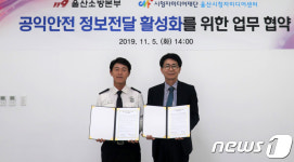 울산시청자미디어센터-울산소방본부, 업무협약