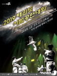 태권도, 연극과 만나다…KTA 태권도시범공연대회