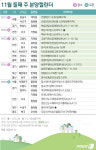 [분양캘린더]11월 둘째주 9560가구 분양…서울·인천 주목
