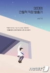 퇴사의 대안…간헐적 여행과 일상적 독서