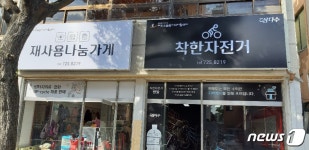 [제주시 소식]저소득층 일자리 창출 재사용나눔가게 개소